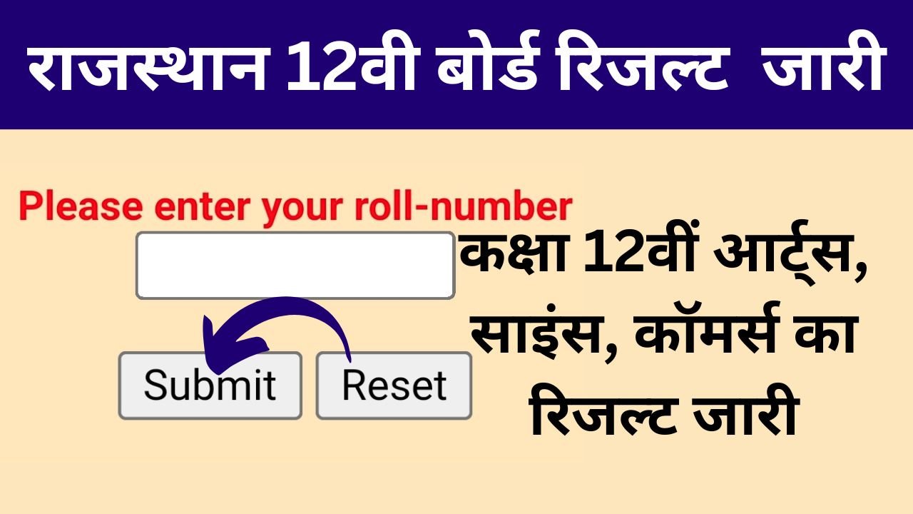 12वीं का रिजल्ट 2025 राजस्थान बोर्ड अजमेर, कक्षा 12th रिजल्ट यहां से करें चेक, RBSR Class 12th Result 2025
