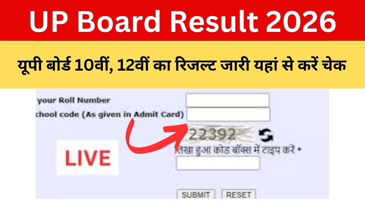 यूपी बोर्ड रिजल्ट 2026 चेक करने का सबसे सरल तरीका यहां से देखें